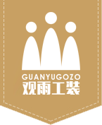 观雨服饰|工作服定制