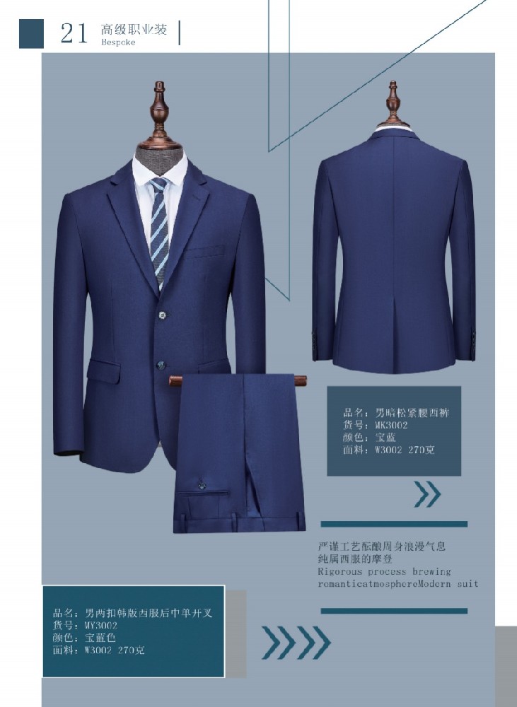 宝蓝色企业西服职业正装工装工作服