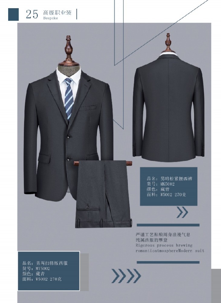 藏青色职业装套装西服