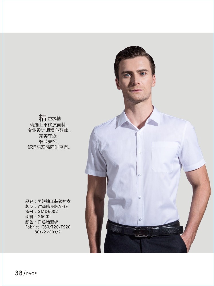 白色暗竖条纹男女款短袖衬衫职业装